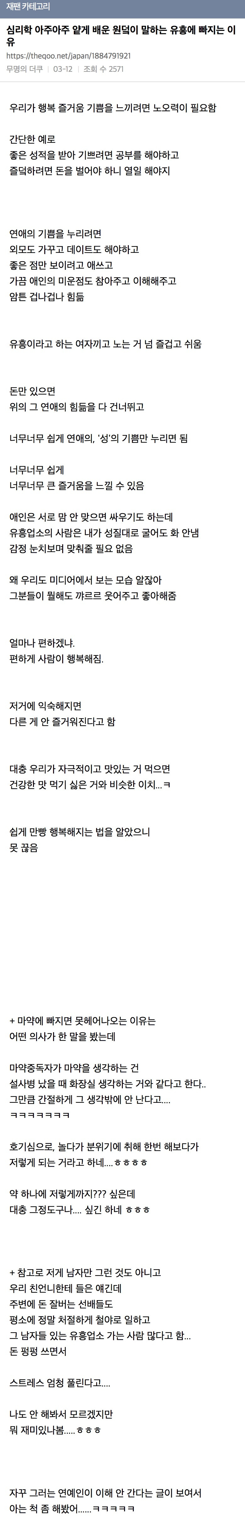 심리학 아주아주 얕게 배운 원이 말하는 유흥에 빠지는 이유 | 인스티즈