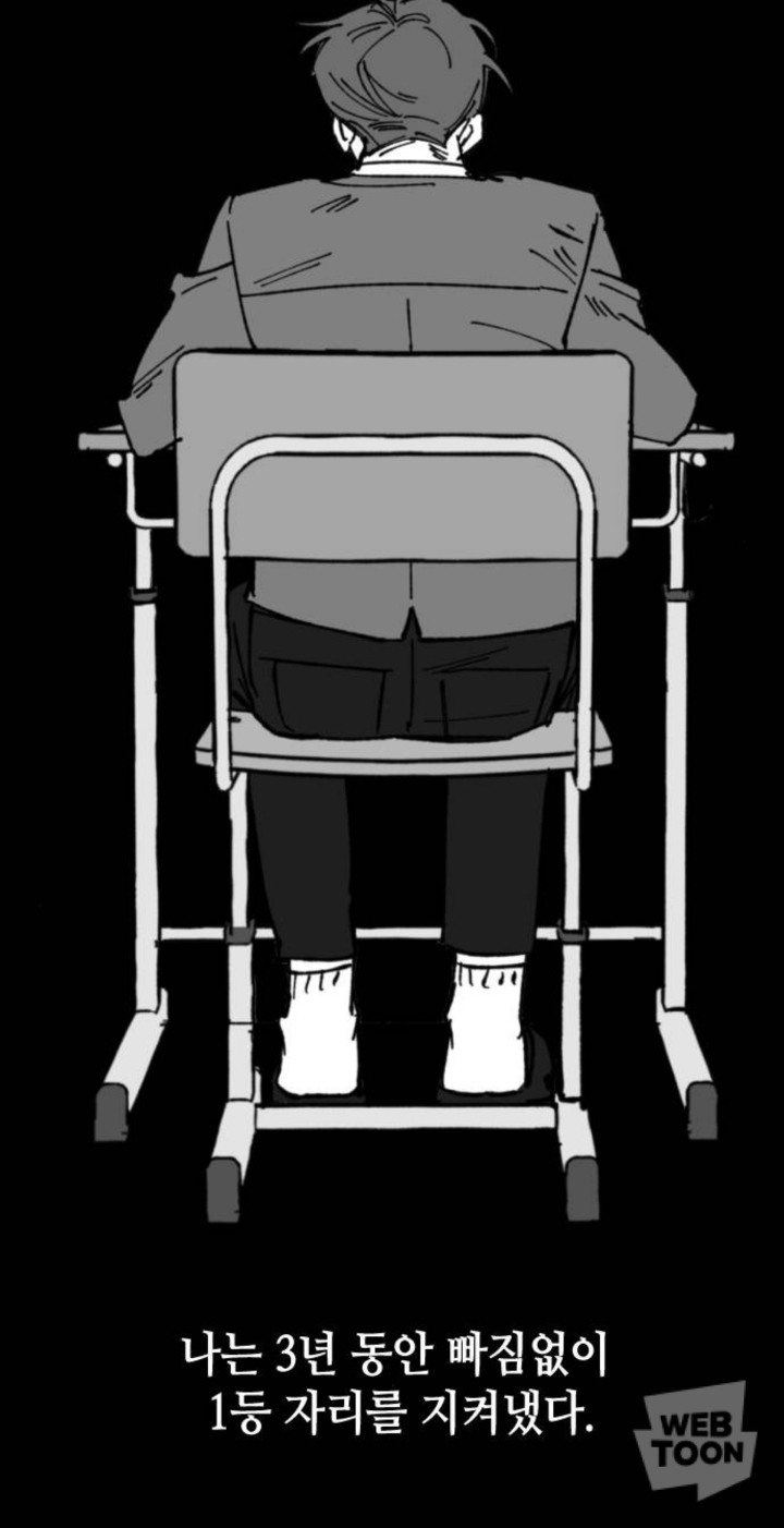 나는 이때까지 전교 1등을 놓친적이 없다. 그러니까 고등학교에서도 잘할거야. 아버지 말씀대로 노력은 나를 배신하지 않으니까 | 인스티즈