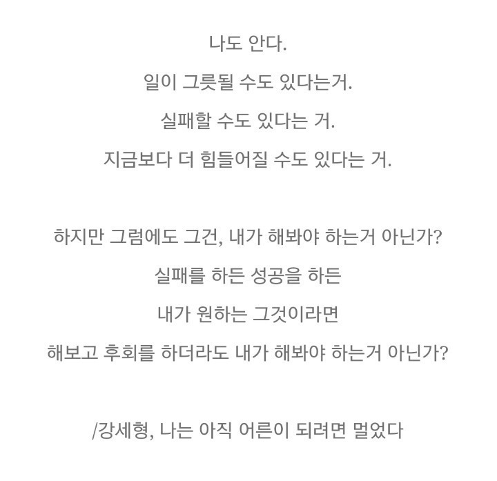 좀 늦은 사람들이 그냥 잘 살았으면 좋겠다 | 인스티즈