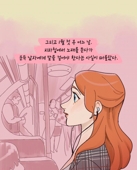 지하철에서 이상형인 남자에게 말을 걸어보았다 | 인스티즈