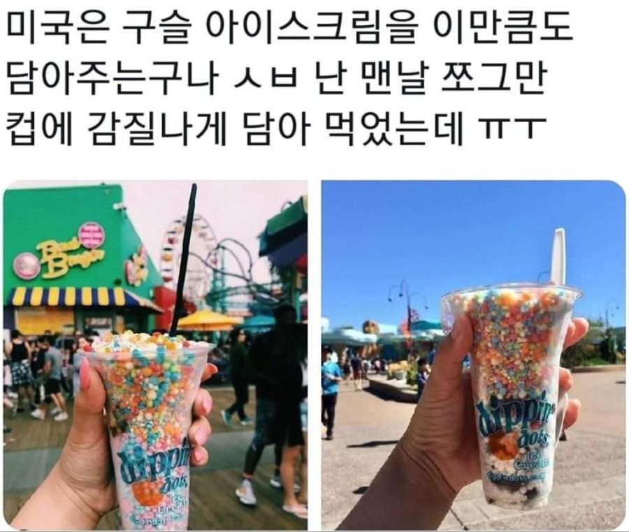 솔직히 구슬 아이스크림 그거 양 뭐니? | 인스티즈