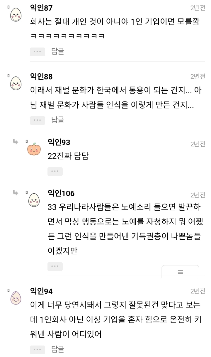 대기업 회장이 자기 아들 딸한테 회사 물려주는거 잘못된거야?? | 인스티즈