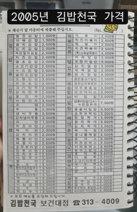 2005년 김밥천국 가격.jpg | 인스티즈
