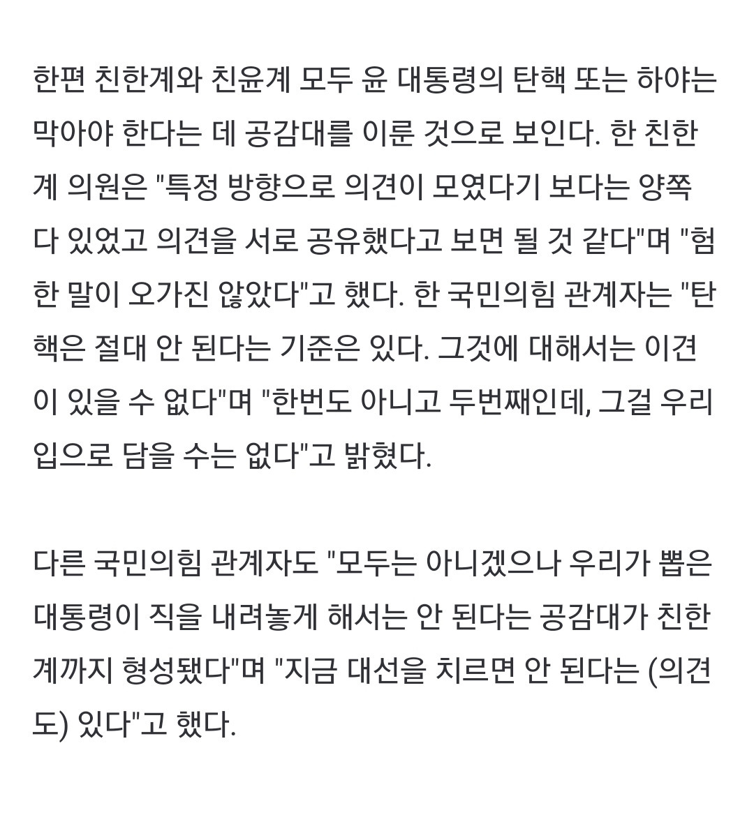 與, 윤 대통령 탈당 두고 '이견'…친한·친윤 "탄핵은 안돼" 공감대 | 인스티즈