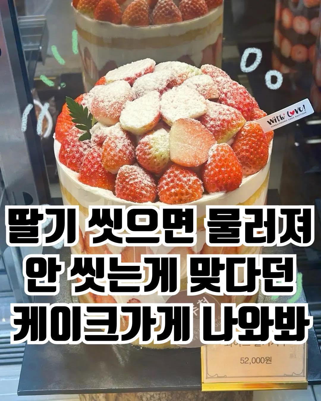 딸기 세척을 안한다는 루머에 해명한 성심당 (밑에 요약 있음) | 인스티즈