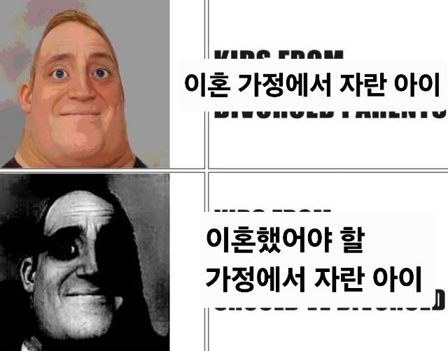 이혼 가정에서 자란 아이.jpg | 인스티즈