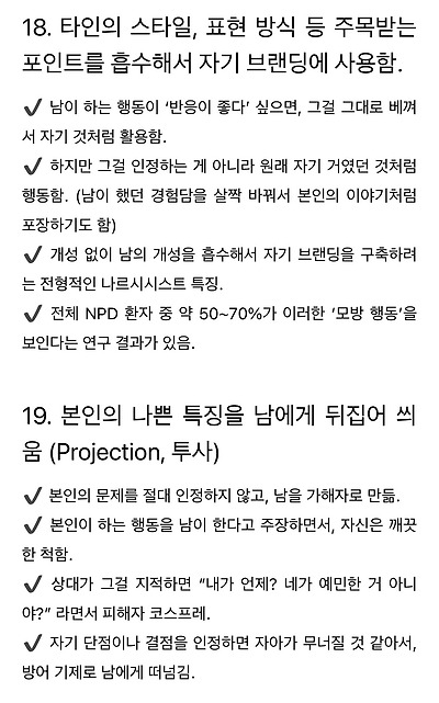 주변에 두면 반드시 해로운 나르시시스트 20가지 특징 | 인스티즈