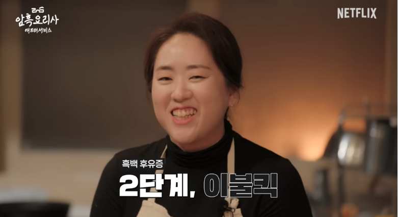 흑백요리사 하면서 트라우마 잔뜩 쌓인 윤주모 | 인스티즈