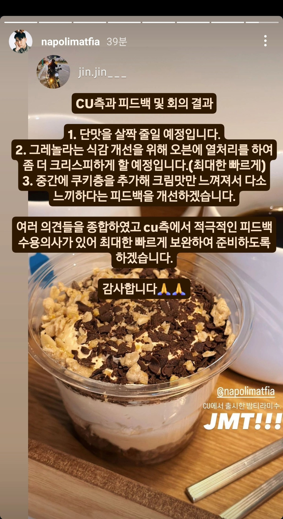 오늘 출시한 흑백요리사 밤 티라미수 후기 (+ 나폴리 맛피아 인스타) | 인스티즈