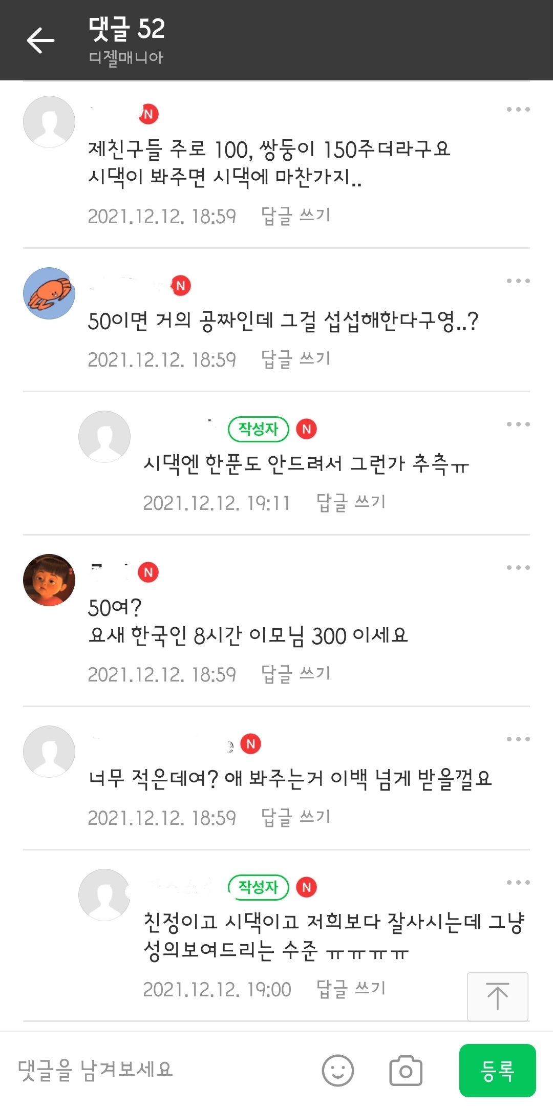 친정 어머니가 아기 봐주시는데 한달에 50 어떤가요? | 인스티즈