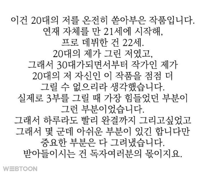 오늘 약 8~9년만에 완결나서 후기 올라 온 네이버, 다음웹툰 | 인스티즈