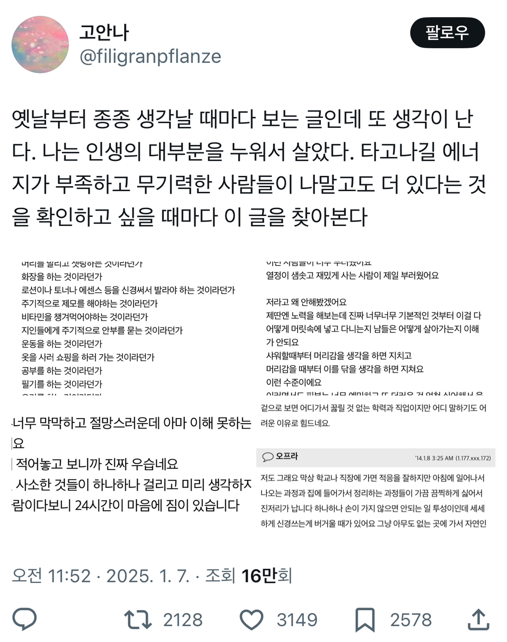 타고나길 에너지가 부족하고 무기력한 사람들이 나말고도 더 있다는 것을 확인하고 싶을 때마다 이 글을 찾아본다.twt | 인스티즈