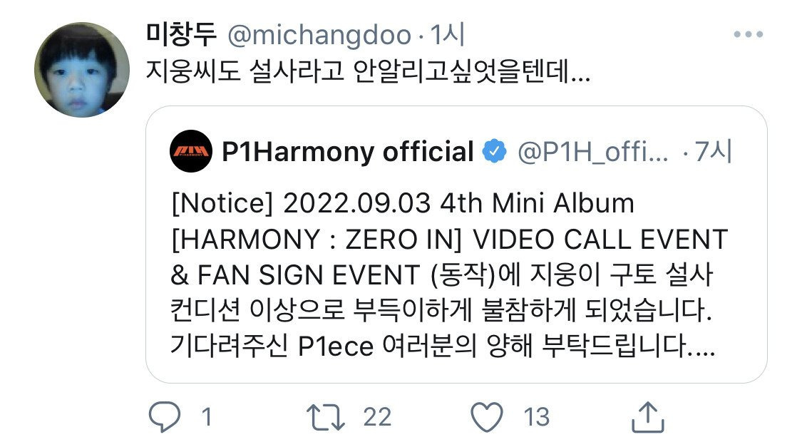 너무한 어느 아이돌의 불참 공지 | 인스티즈