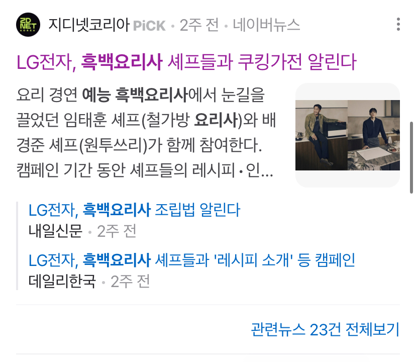 흑백요리사가 백상'대상'받아도 될거 같은 이유 | 인스티즈