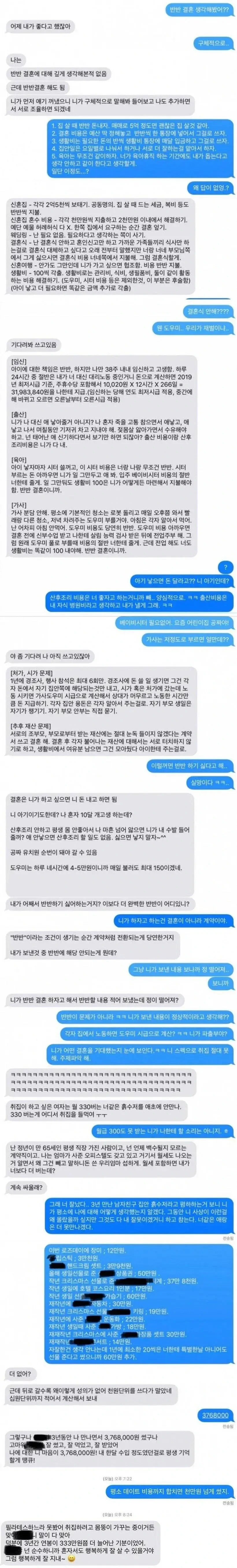 반반결혼 생각해 봤어?? | 인스티즈