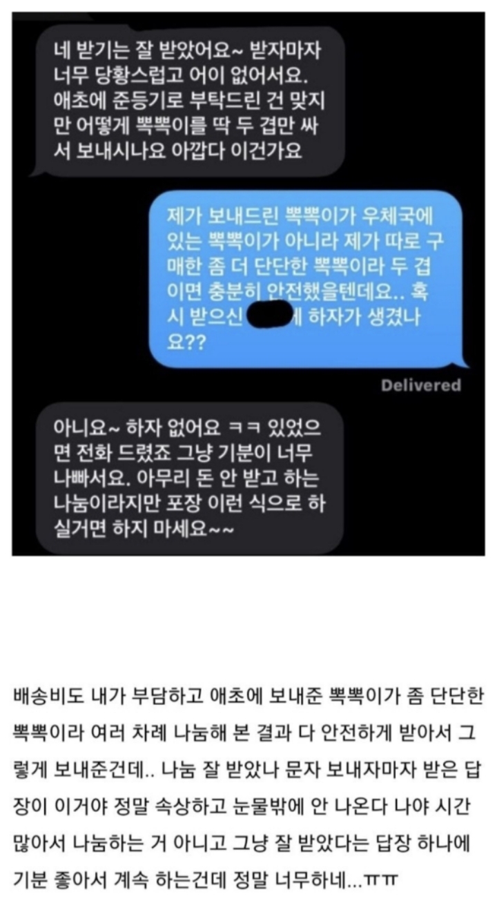 무료나눔 했는데...... 너무하네.jpg | 인스티즈