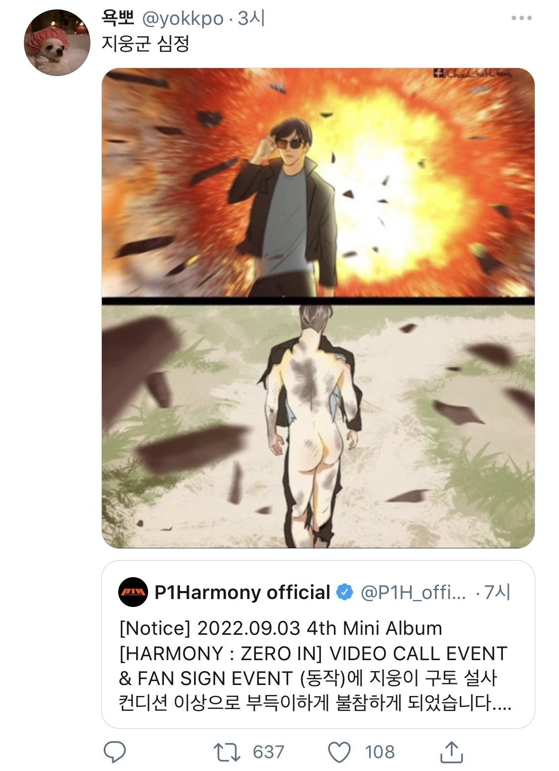 너무한 어느 아이돌의 불참 공지 | 인스티즈