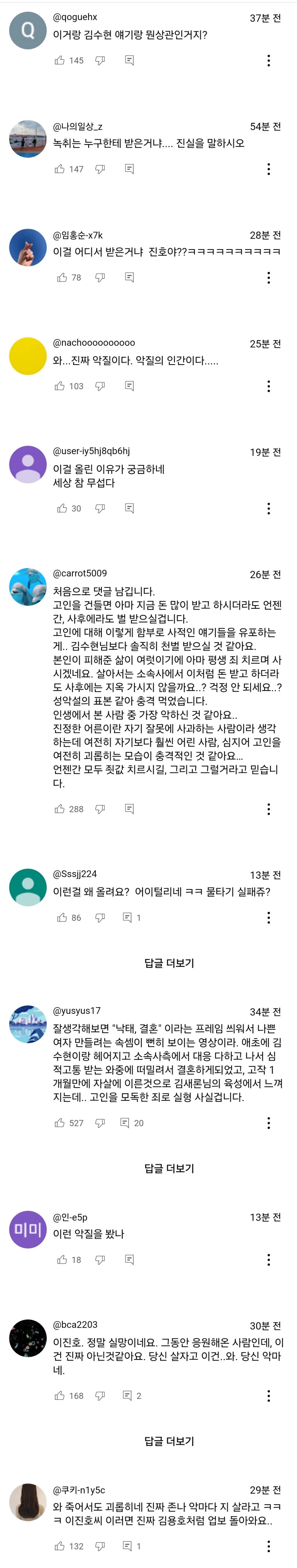 이진호 김새론 녹취록 반응 | 인스티즈