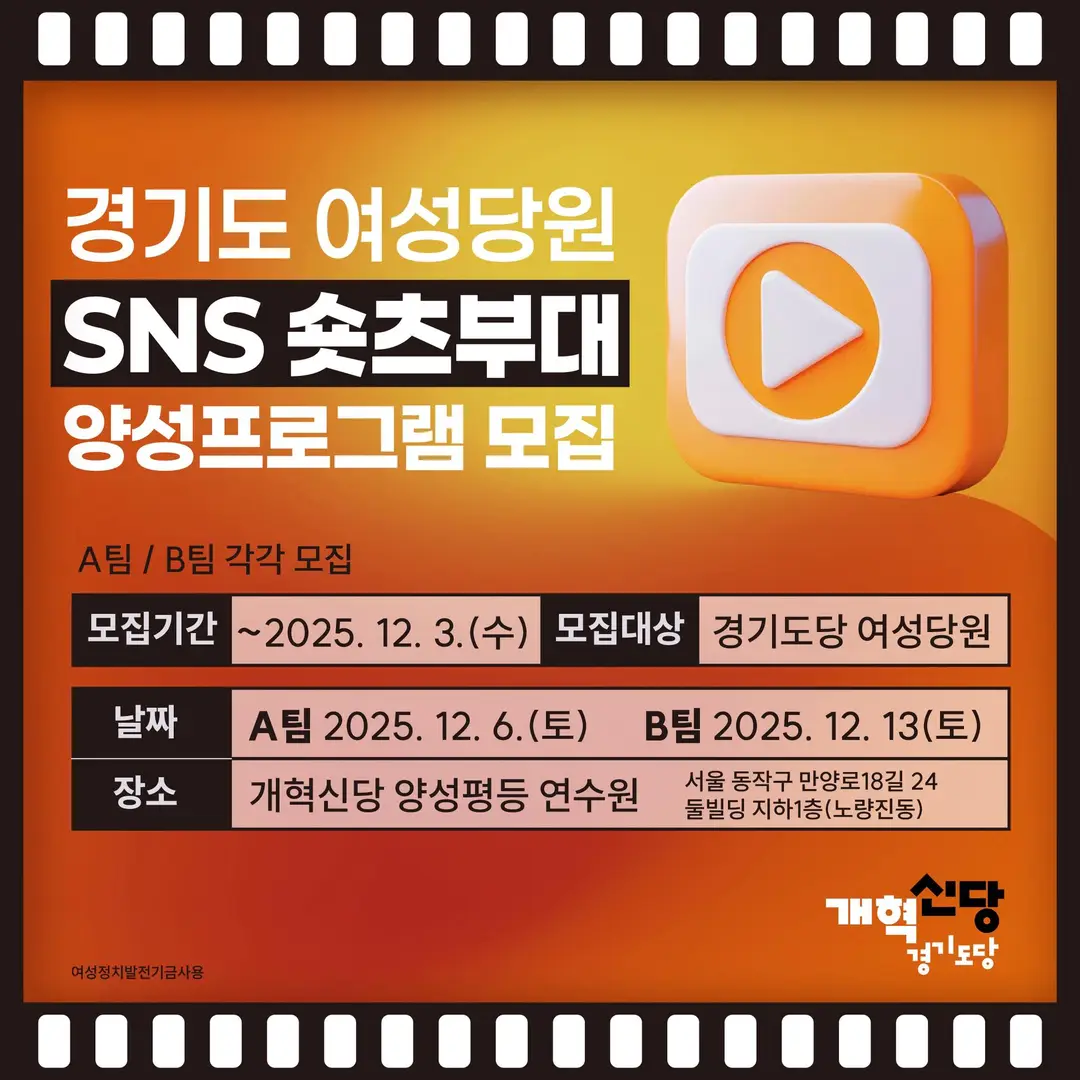 아무리봐도 수상한 개혁신당이 모집하는 쇼츠부대 | 인스티즈