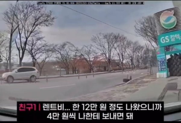 친구들끼리 렌트비 논란 | 인스티즈