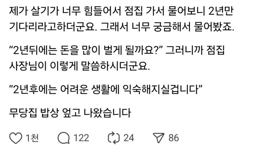 점집에 가서 물어보니 2년만 기다리라고하네요.jpg | 인스티즈