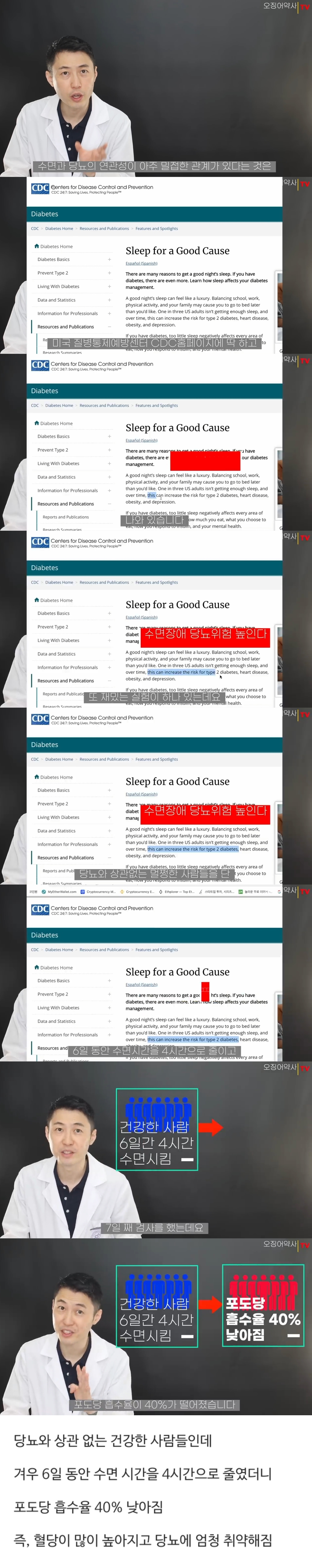 잠 적게 자는 사람들이 걸릴 수 있는 질병.jpg | 인스티즈