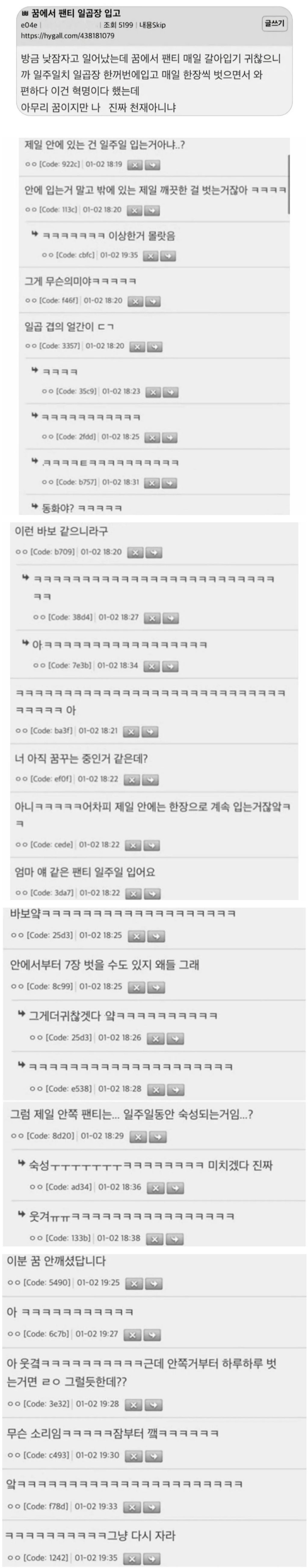 꿈에서 팬티 일곱장 입고... | 인스티즈