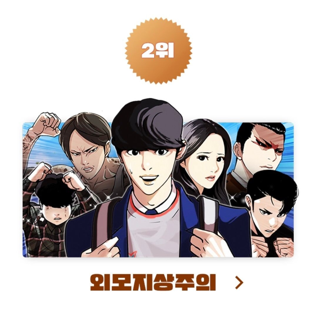 이번달 네이버웹툰 성별 유료결제 등 TOP 3 | 인스티즈