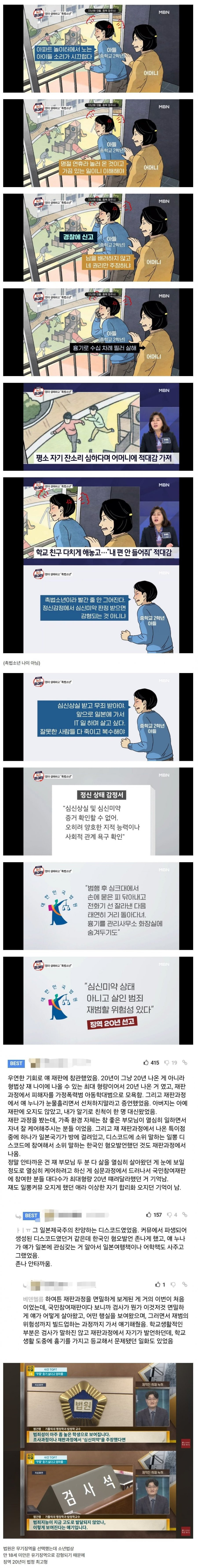 어머니 28차례 찔러 살해한 중2남 사건 뒷 이야기 | 인스티즈