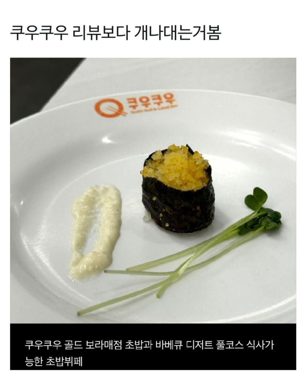 ???:쿠우쿠우 리뷰에서 는거 봄 | 인스티즈
