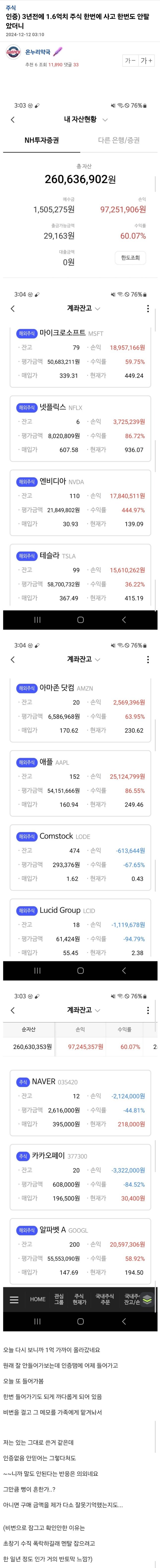 3년 전에 1.6억치 주식 한번에 사고 한번도 안팔았더니 | 인스티즈