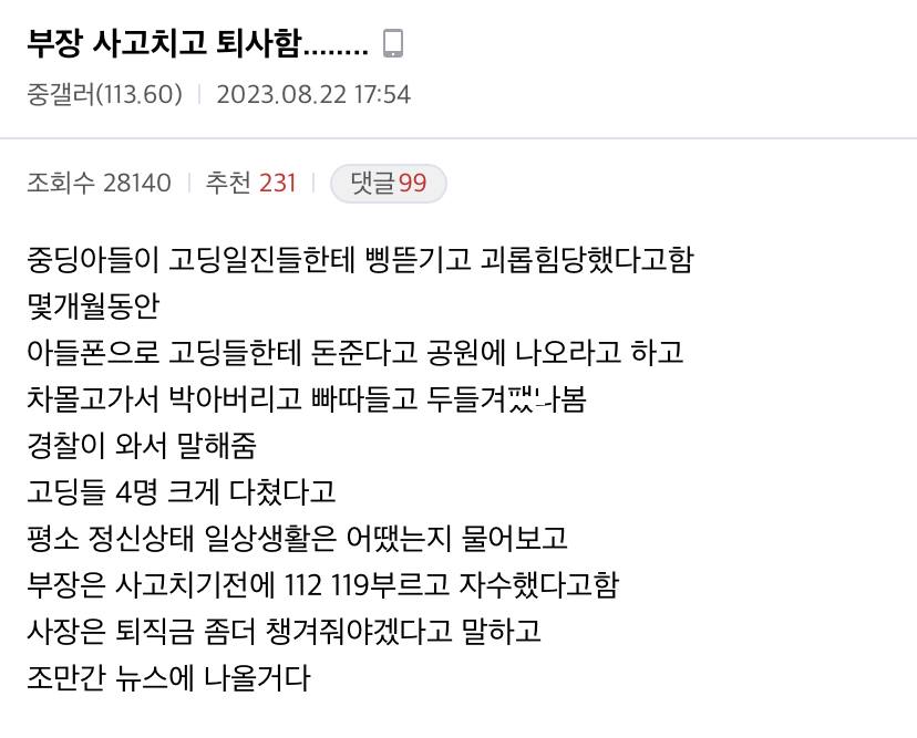 부장 사고 치고 퇴사함 | 인스티즈