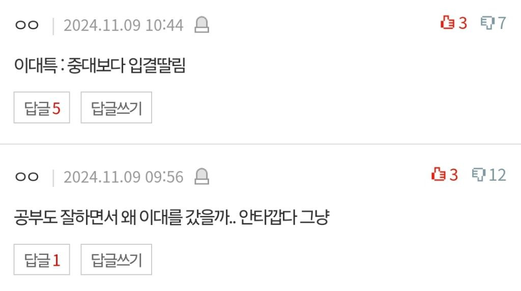 이화여대 수시 합격 소식을 네이트판에 올렸더니.. | 인스티즈