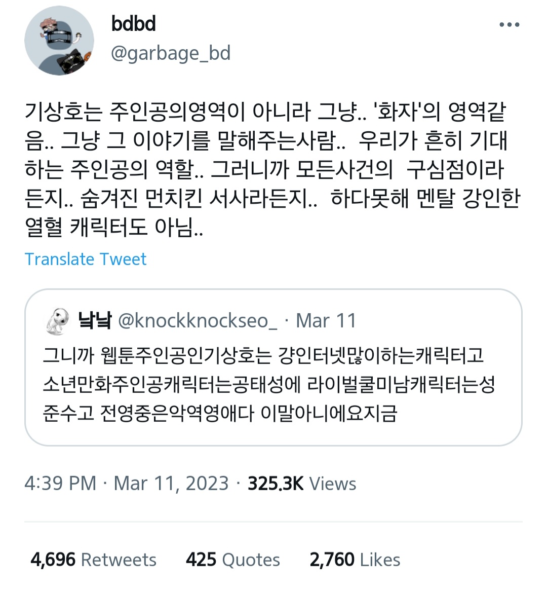가비지타임 트윗 캡쳐 58개 | 인스티즈