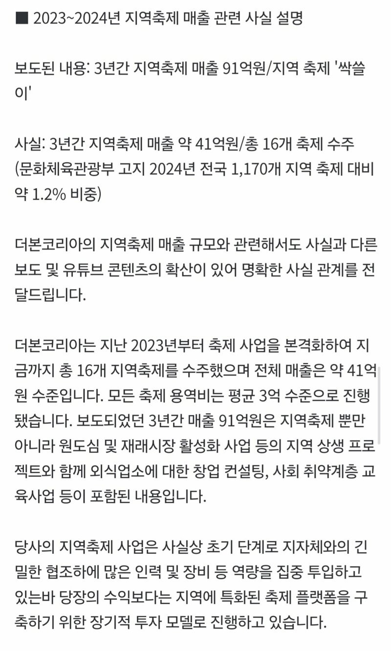 더본코리아 공식 입장 전문 | 인스티즈