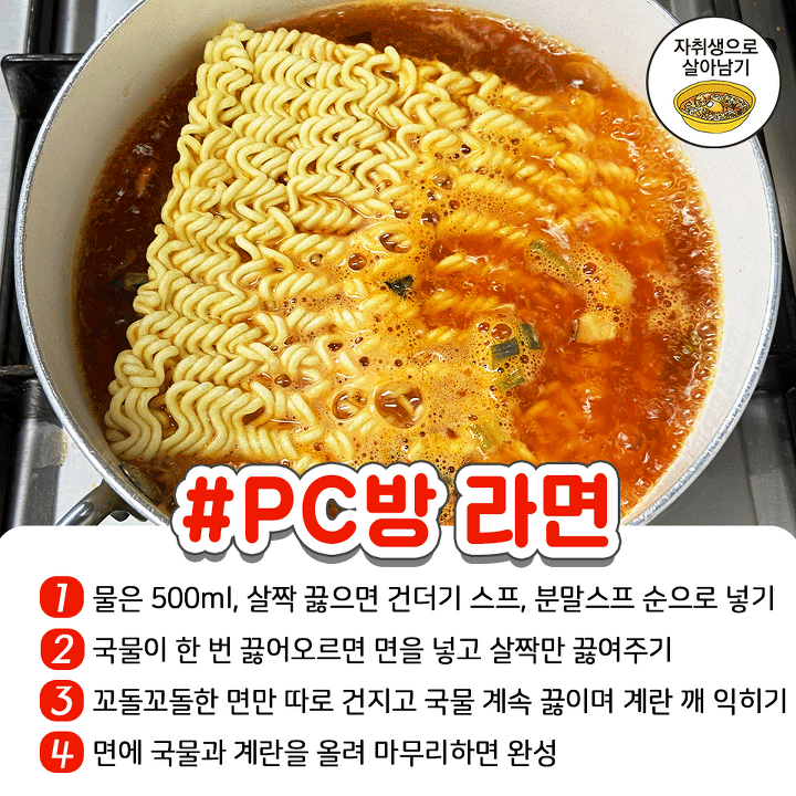 실패없는 라면레시피 jpg | 인스티즈