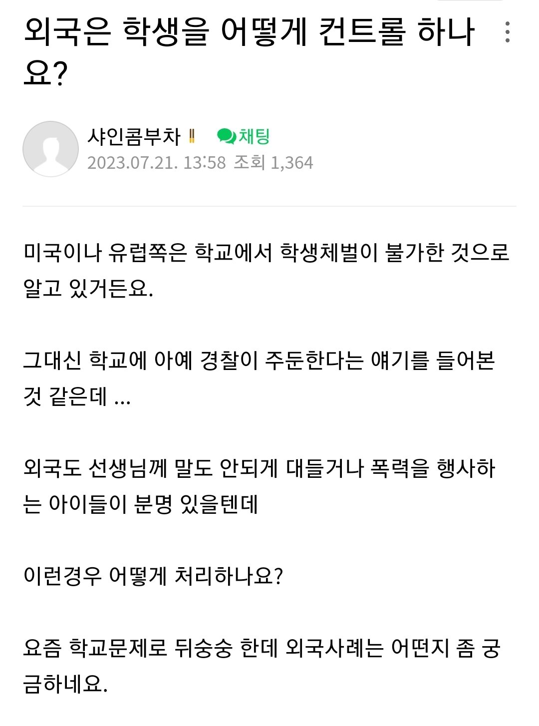외국에서 우리나라만큼 진상 학부모 민원이 심하지 않은 근본적인 이유..... jpg | 인스티즈