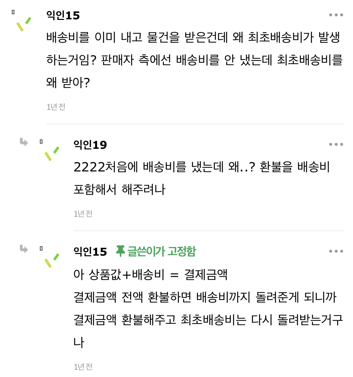 반품비가 왜 6,000원인가요? 3,000원 아닌가요? | 인스티즈