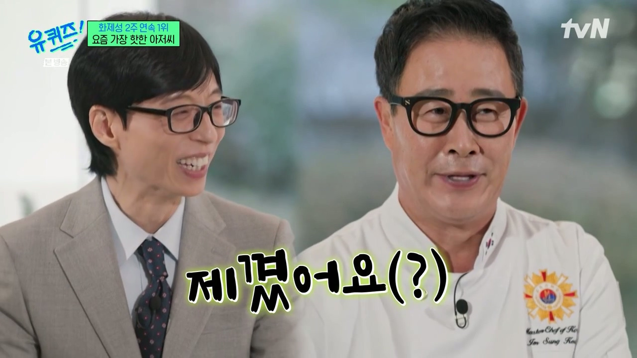 [유퀴즈] ??? : 제가 존경하는 유재석 씨를.....jpg | 인스티즈