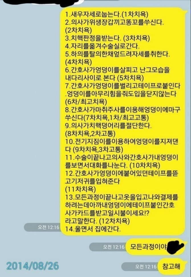 치질 수술 과정 | 인스티즈