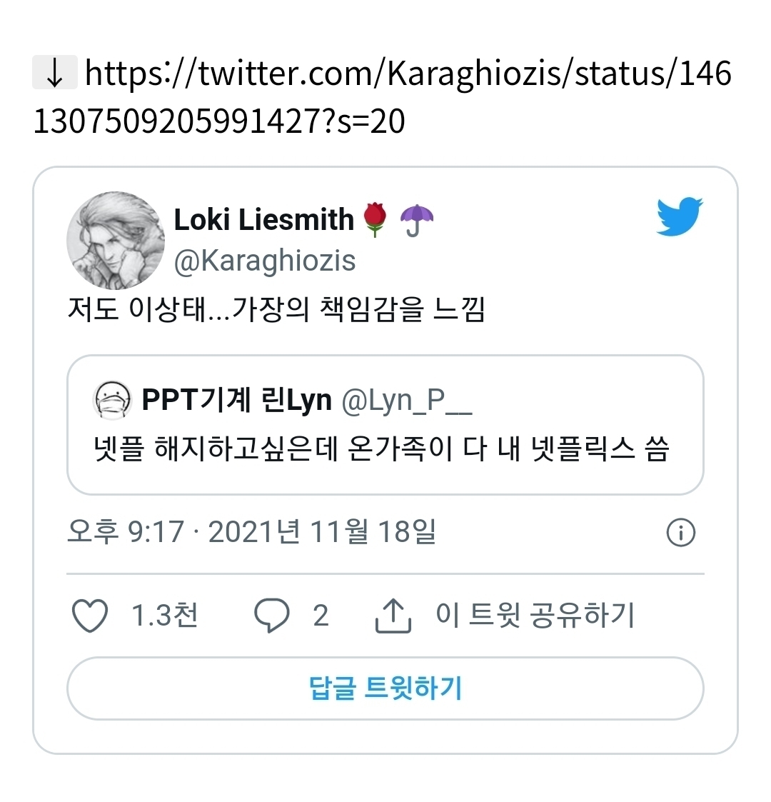 넷플 해지하고 싶은데 온가족이 다 내 넷플릭스 씀.twt | 인스티즈
