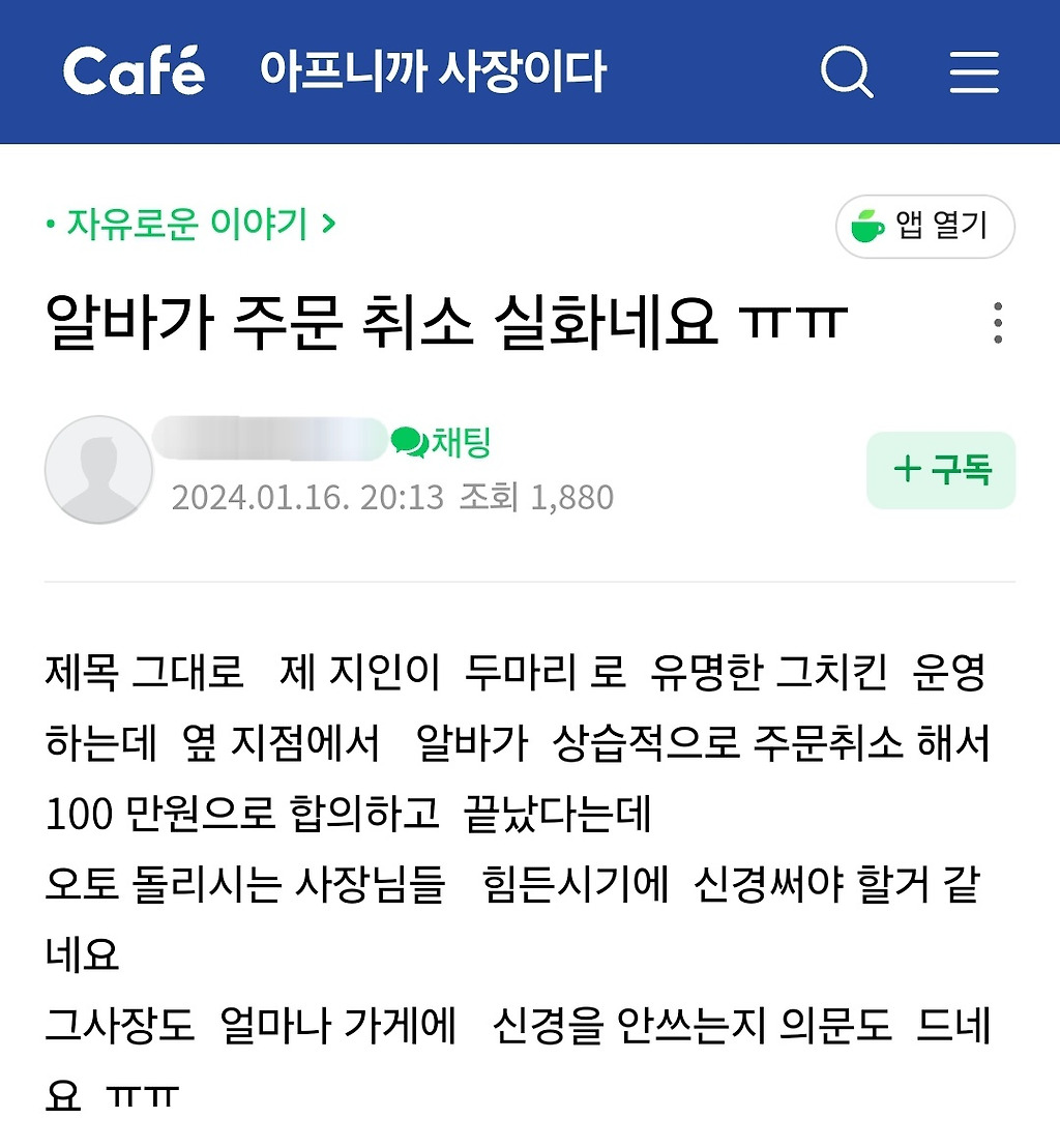 자영업 알바생만 두면 안되는 이유 | 인스티즈