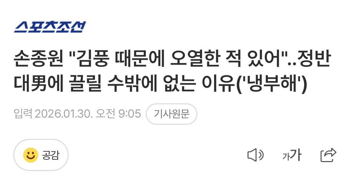보면서도 이게맞나? 싶은 냉장고를부탁해 손종원-김풍 기사타이틀 | 인스티즈