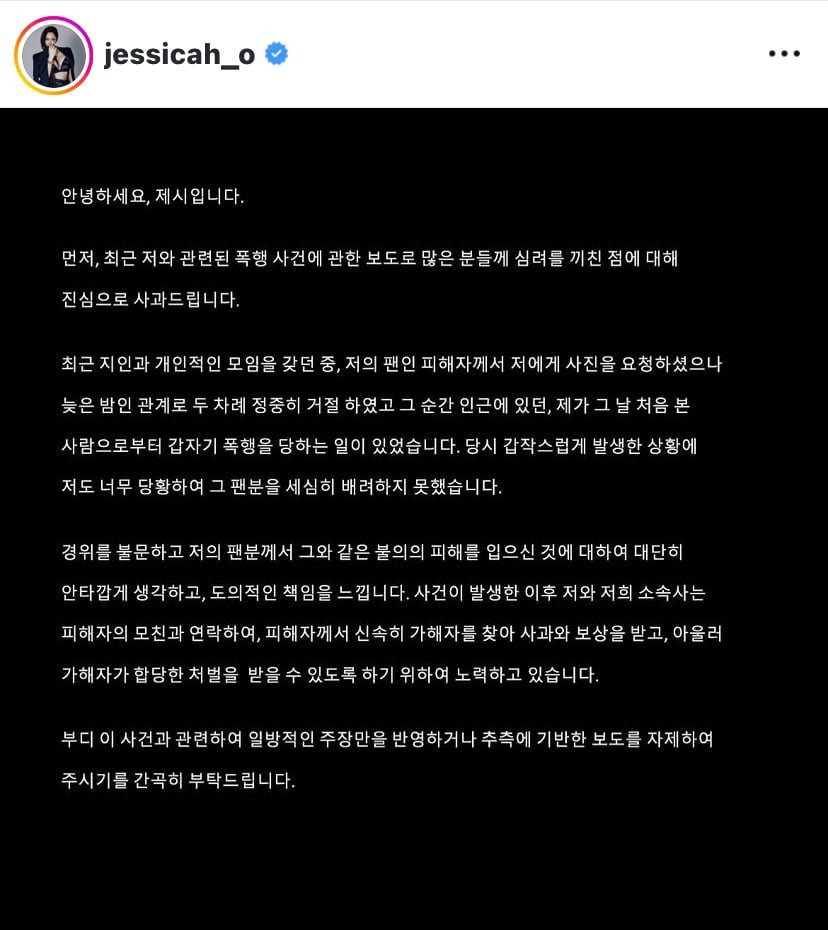 제시 사과문 | 인스티즈