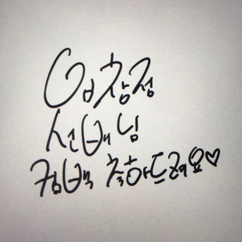 생각보다 엄청 글씨체가 귀엽다는 아이돌.jpg | 인스티즈