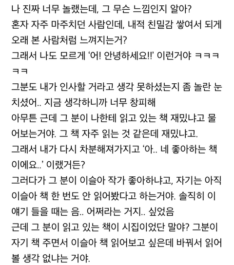 나 지하철에서 소설 같은 일 있었어 | 인스티즈