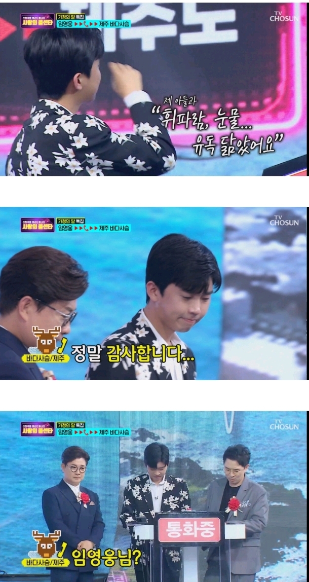 [사랑의콜센타] 3년전 하늘로 떠난 아들이 임영웅과 너무 똑같아 위로가 됐다는 사연 | 인스티즈