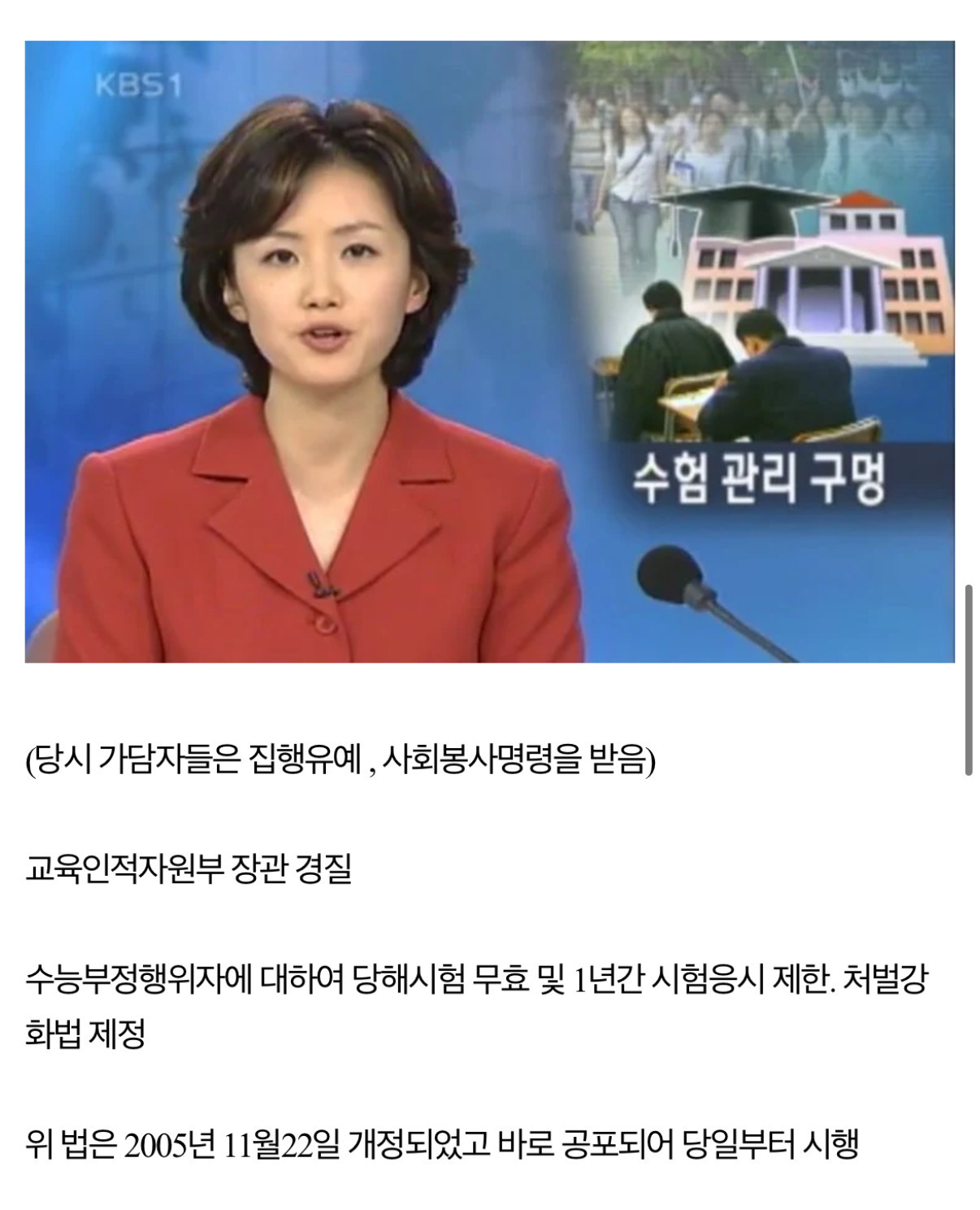2005년 개난리났던 레전드 수능 부정행위 | 인스티즈