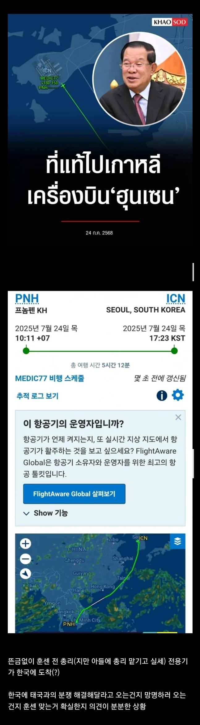 태국-캄보디아 전쟁터진 와중에 캄보디아 실세 근황 | 인스티즈