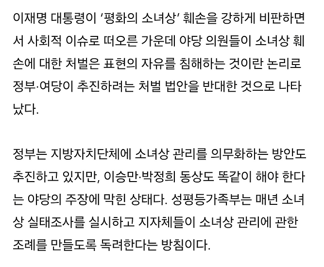 국힘 : 소녀상 훼손은 표현의 자유, 보호할 거면 이승만 박정희 동상도 보호해야 | 인스티즈